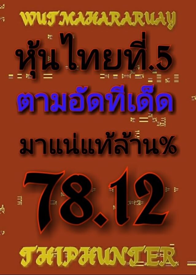 หวยหุ้น 5/5/63 ชุดที่ 6