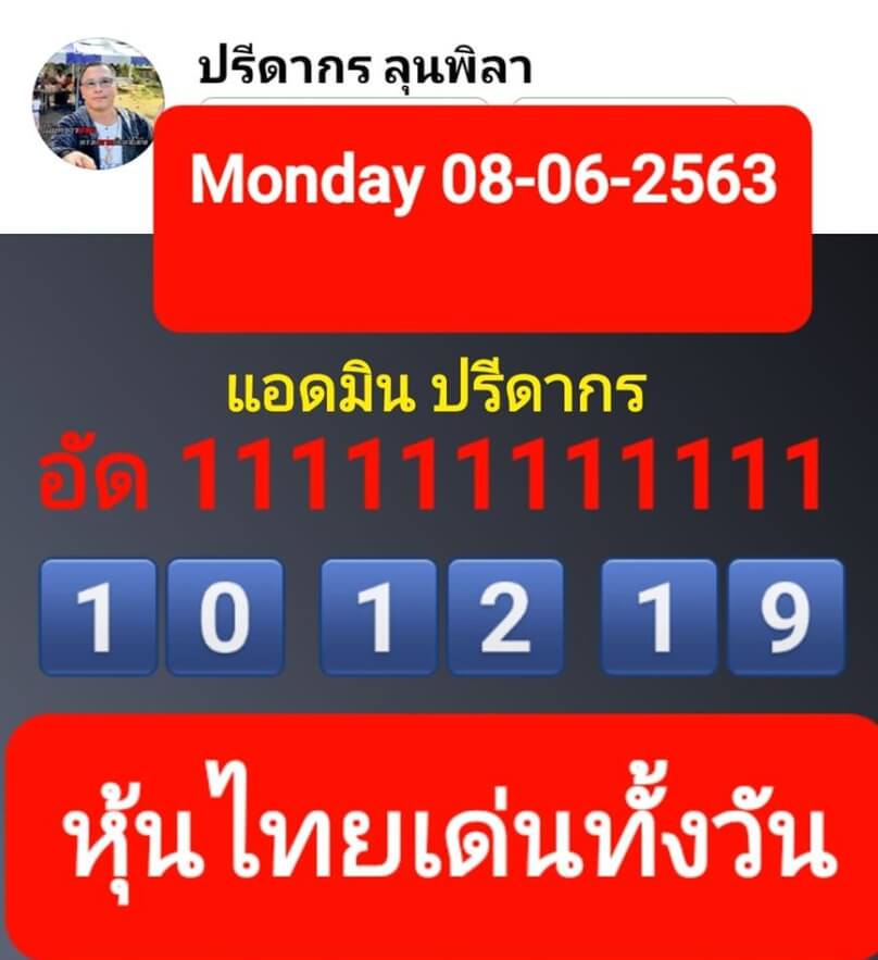 หวยหุ้น 8/6/63 ชุดที่ 7