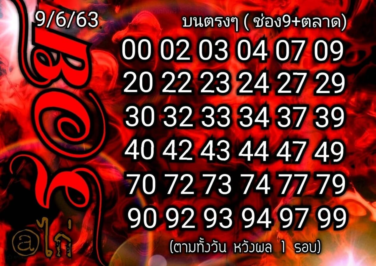 หวยหุ้น 9/6/63 ชุดที่ 7