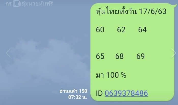 หวยหุ้น 17/6/63 ชุดที่ 7