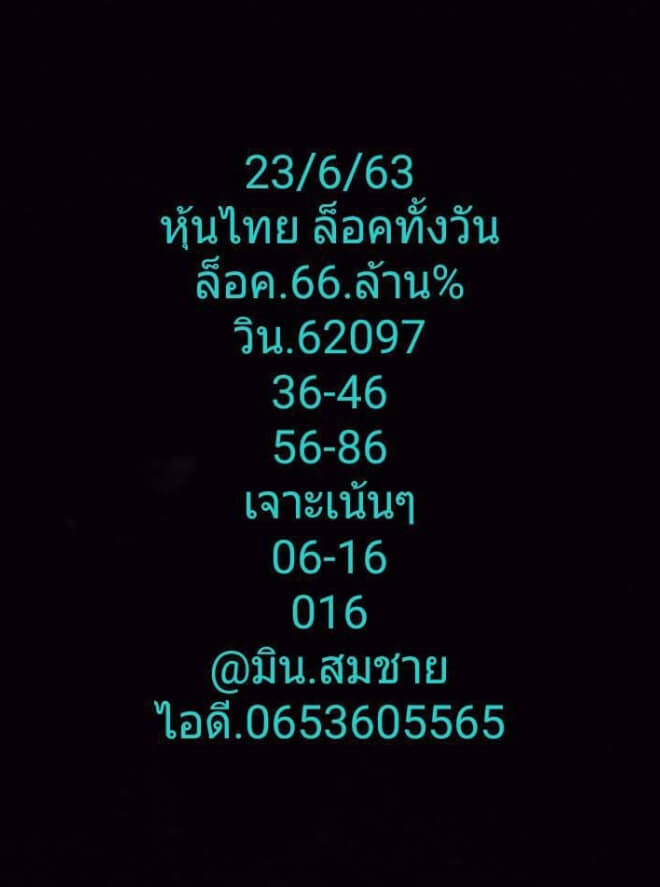 หวยหุ้น 23/6/63 ชุดที่ 6