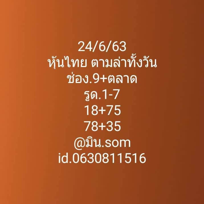 หวยหุ้น 24/6/63 ชุดที่ 5