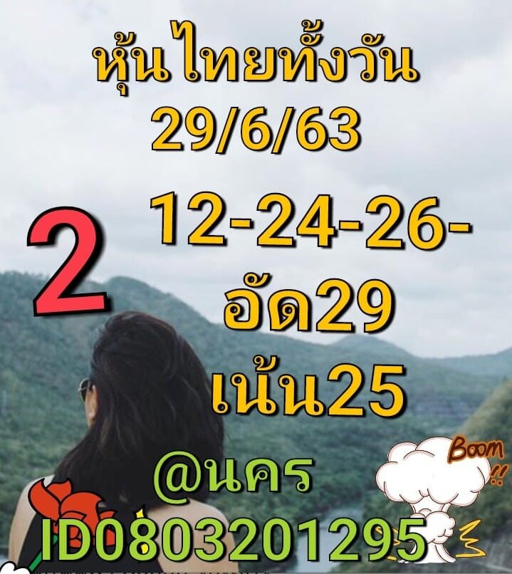 หวยหุ้น 29/6/63 ชุดที่ 3