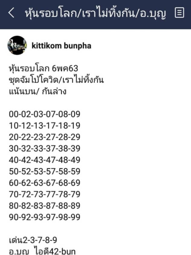 หวยหุ้น 6/5/63 ชุดที่ 6