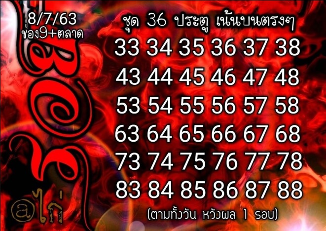 หวยหุ้น 8/7/63 ชุดที่ 7