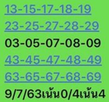หวยหุ้น 9/7/63 ชุดที่ 3