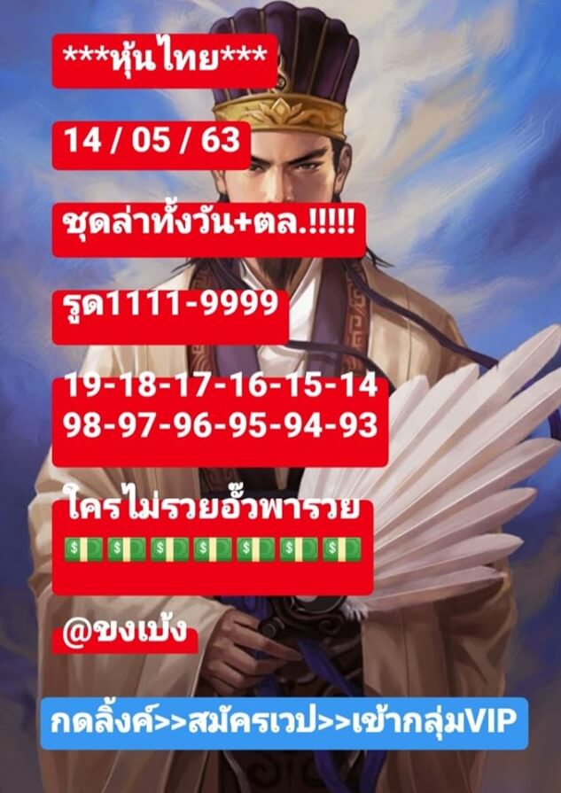 หวยหุ้น 14/5/63 ชุดที่ 7