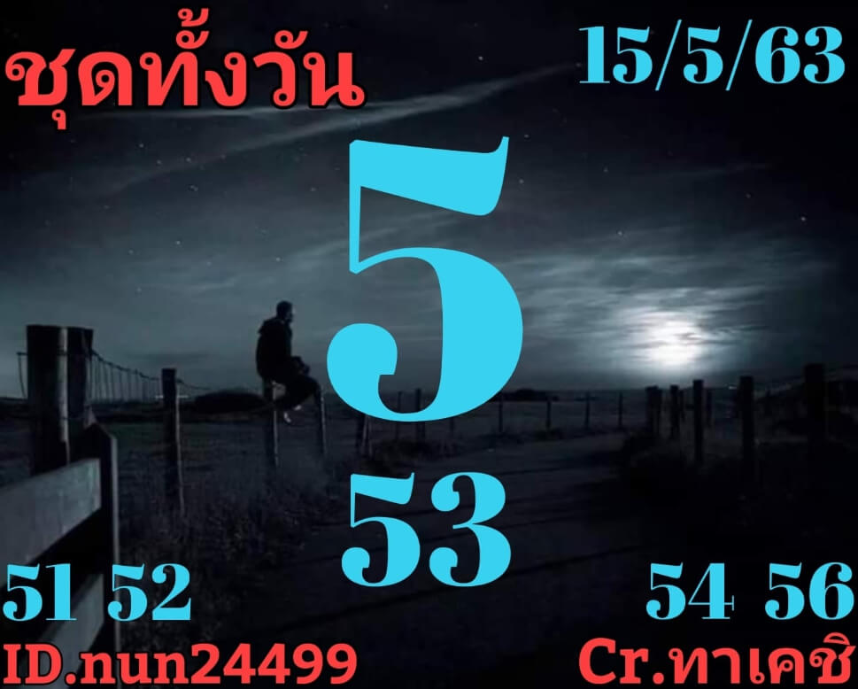 หวยหุ้น 15/5/63 ชุดที่ 7