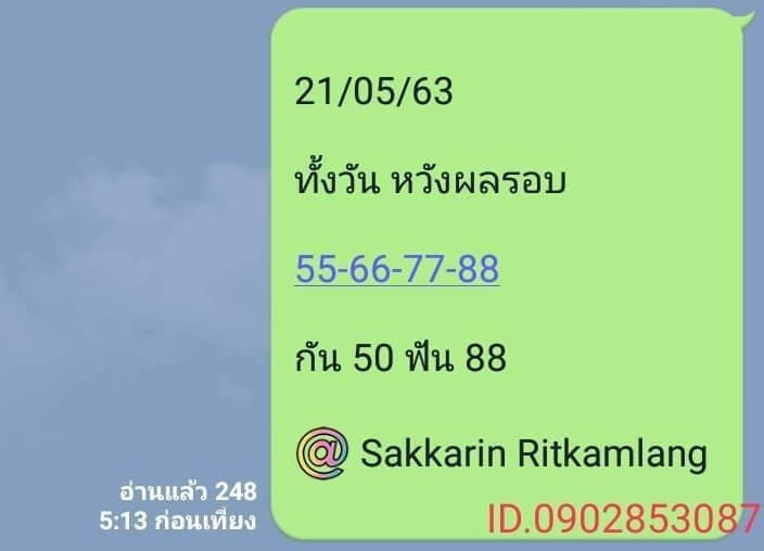 หวยหุ้น 21/5/63 ชุดที่ 7