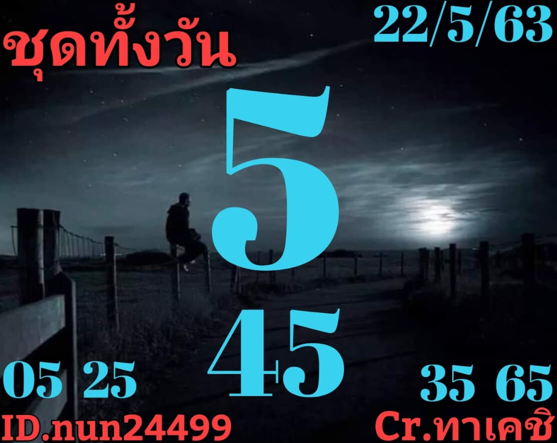 หวยหุ้น 22/5/63 ชุดที่ 8