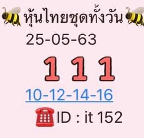 หวยหุ้น 25/5/63 ชุดที่ 8