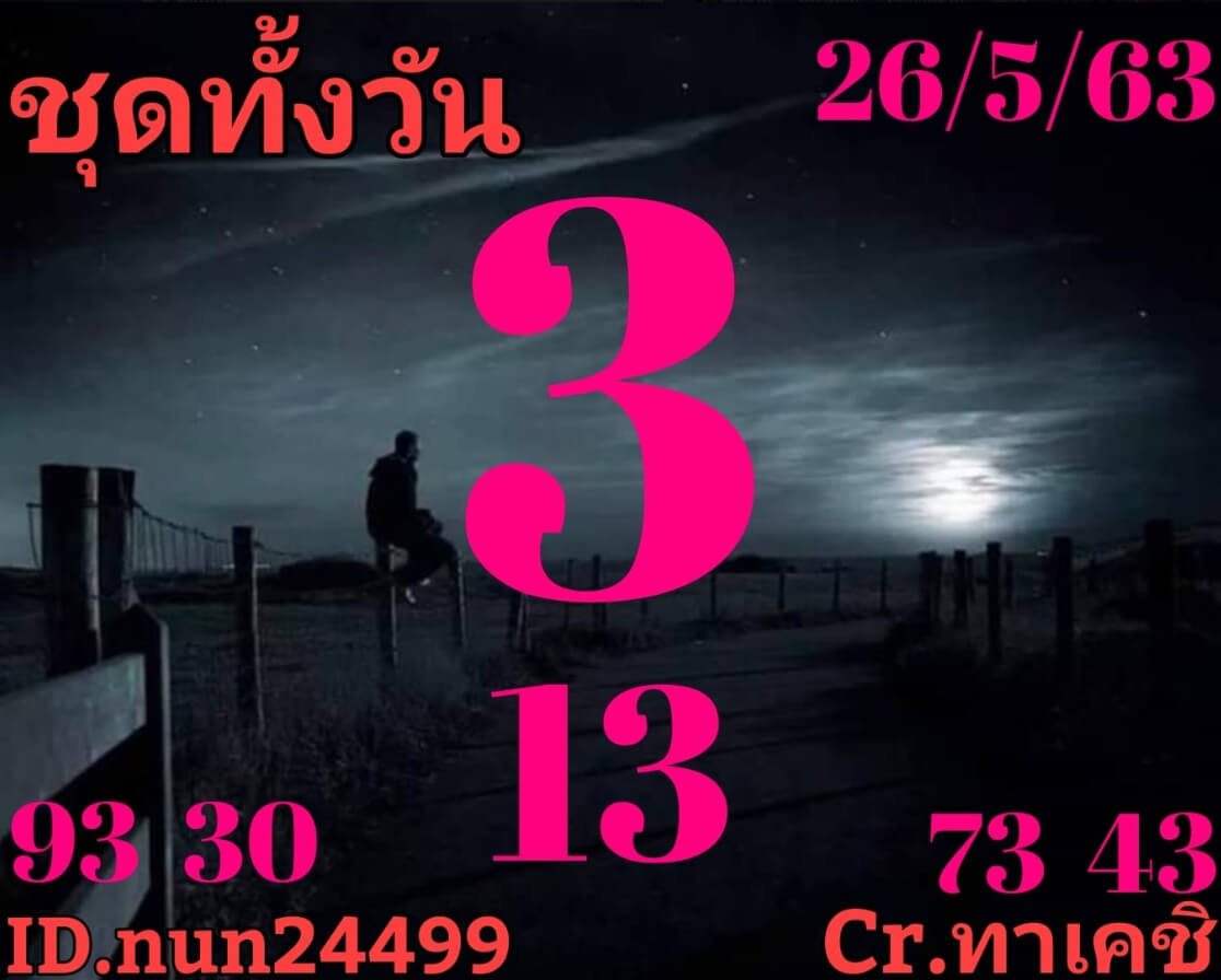 หวยหุ้น 26/5/63 ชุดที่ 4