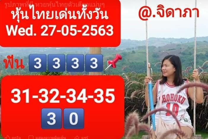 หวยหุ้น 27/5/63 ชุดที่ 7