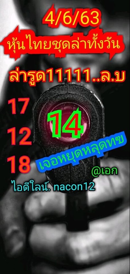 หวยหุ้น 4/6/63 ชุดที่ 5