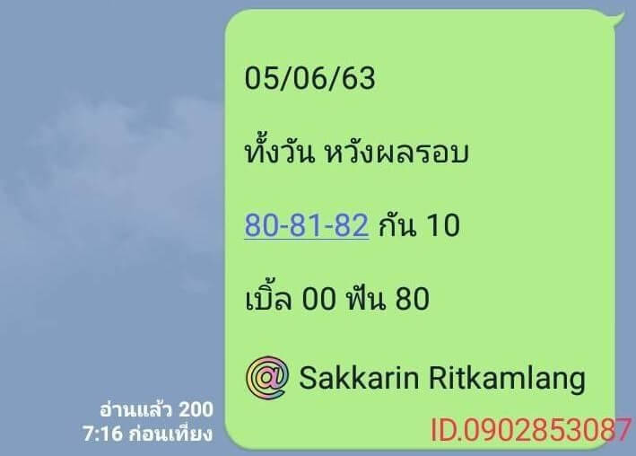 หวยหุ้น 5/6/63 ชุดที่ 8