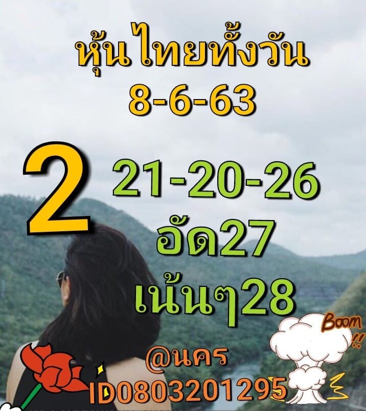 หวยหุ้น 8/6/63 ชุดที่ 8