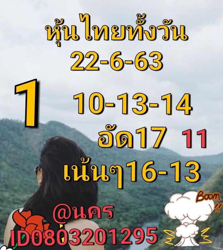 หวยหุ้น 22/6/63 ชุดที่ 5