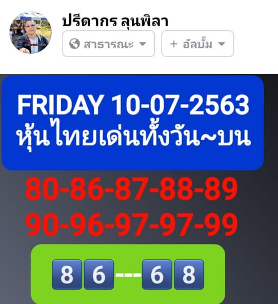 หวยหุ้น 10/7/63 ชุดที่ 8