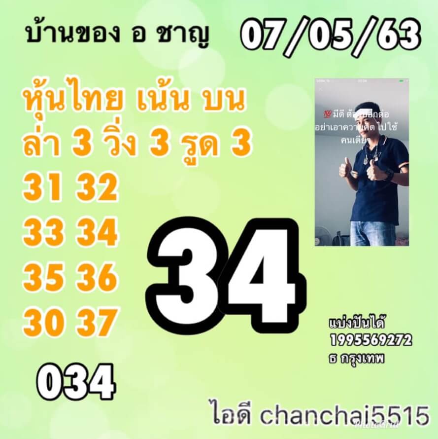 หวยหุ้น 7/5/63 ชุดที่ 8