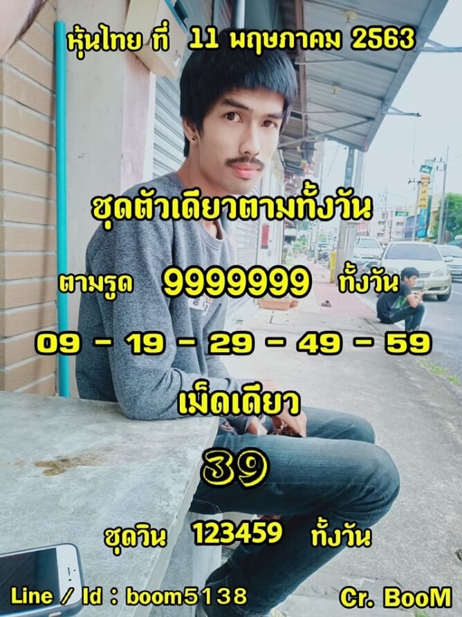 หวยหุ้น 11/5/63 ชุดที่ 3