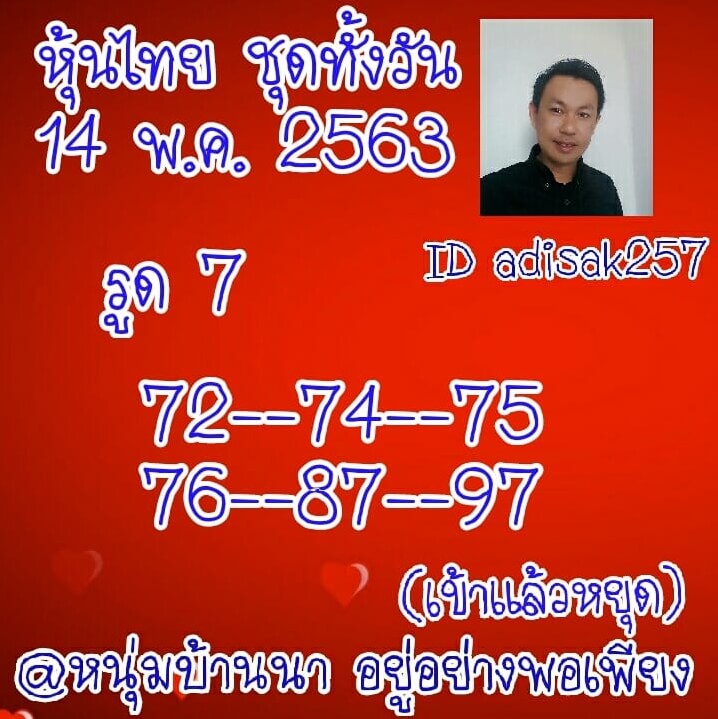 หวยหุ้น 14/5/63 ชุดที่ 8