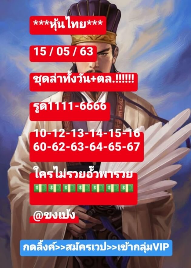 หวยหุ้น 15/5/63 ชุดที่ 8