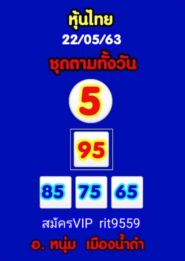 หวยหุ้น 22/5/63 ชุดที่ 9