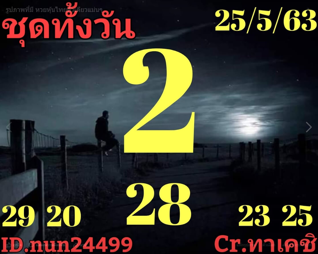 หวยหุ้น 25/5/63 ชุดที่ 9