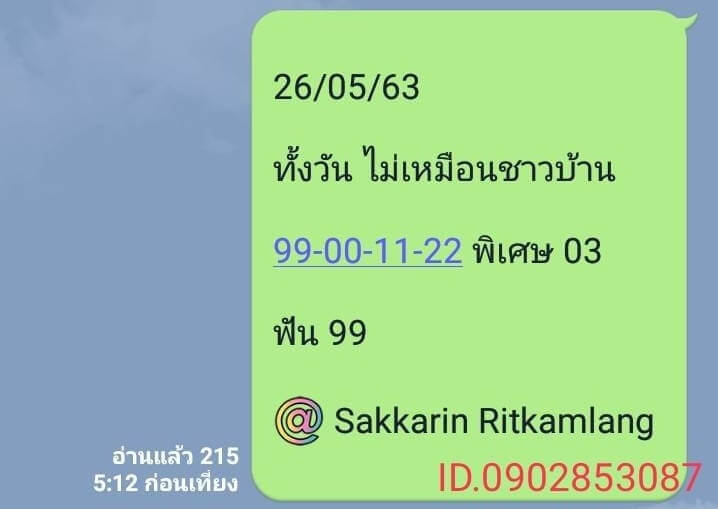 หวยหุ้น 26/5/63 ชุดที่ 3