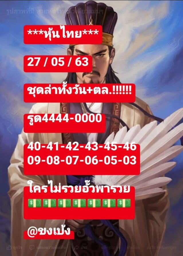 หวยหุ้น 27/5/63 ชุดที่ 8