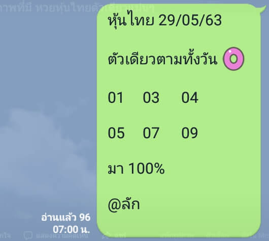 หวยหุ้น 29/5/63 ชุดที่ 3