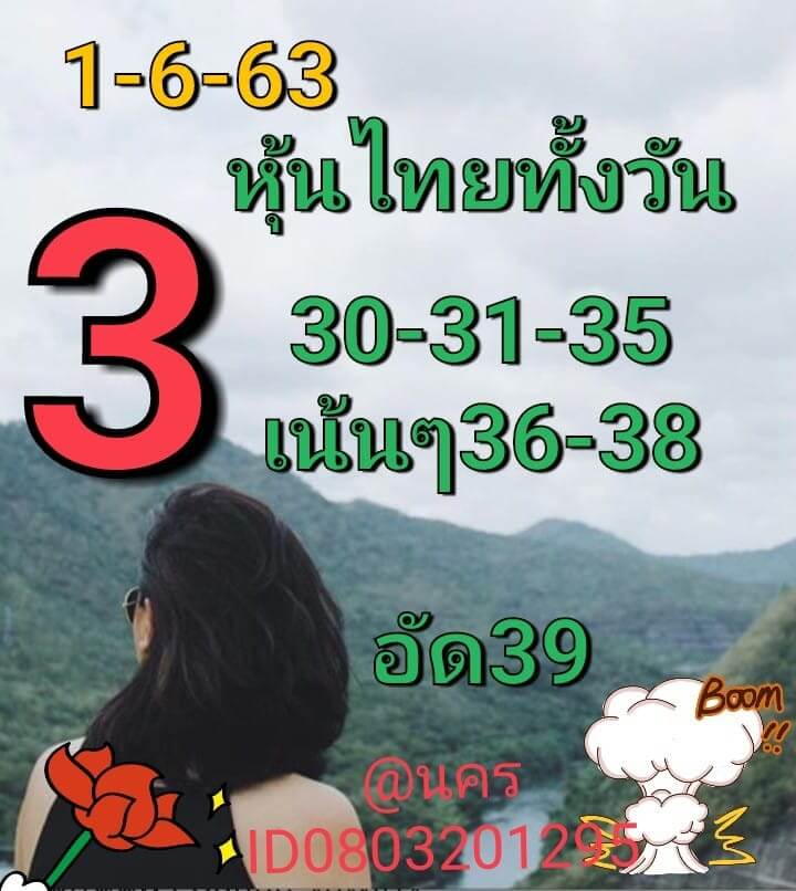 หวยหุ้น 1/6/63 ชุดที่ 9