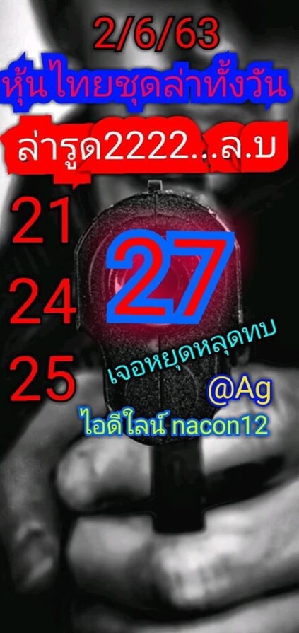 หวยหุ้น 2/6/63 ชุดที่ 5