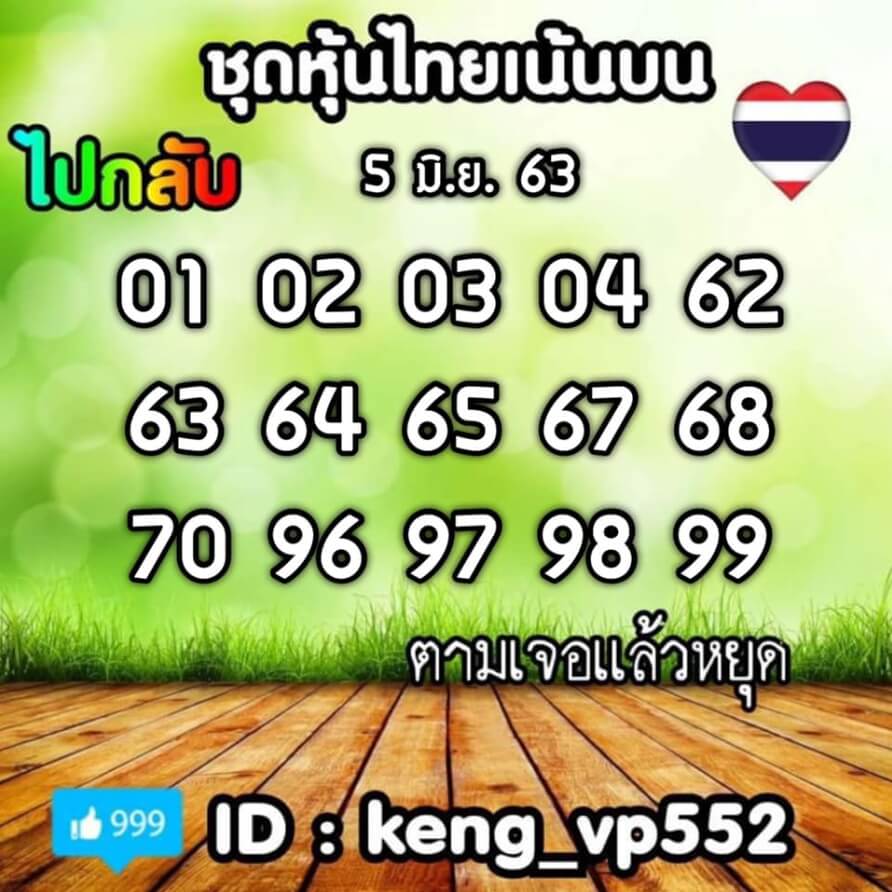 หวยหุ้น 5/6/63 ชุดที่ 9