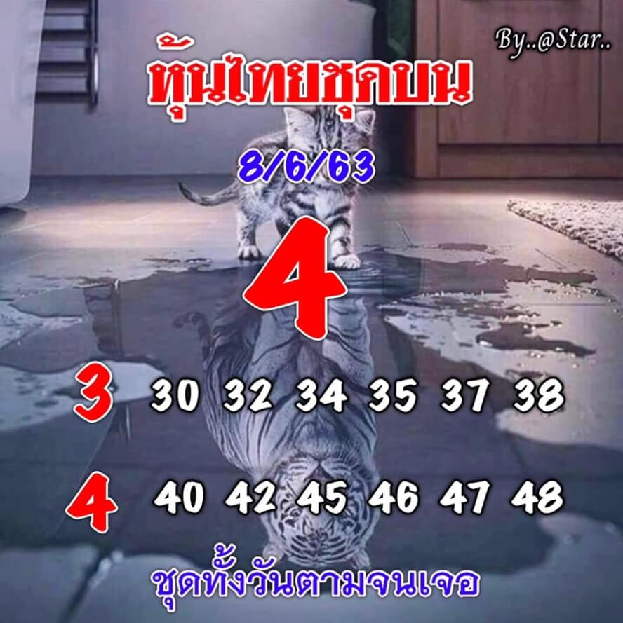 หวยหุ้น 8/6/63 ชุดที่ 9