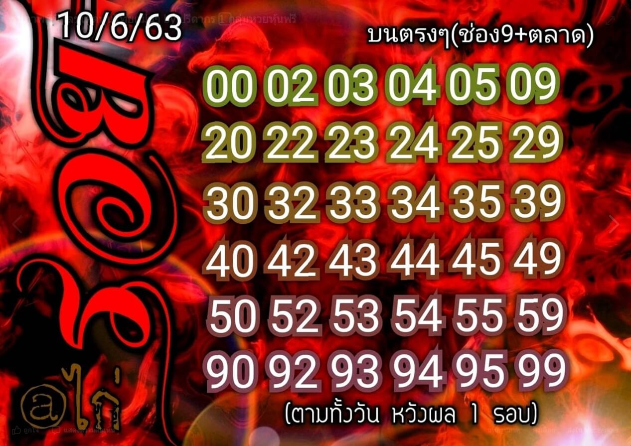 หวยหุ้น 10/6/63 ชุดที่ 6