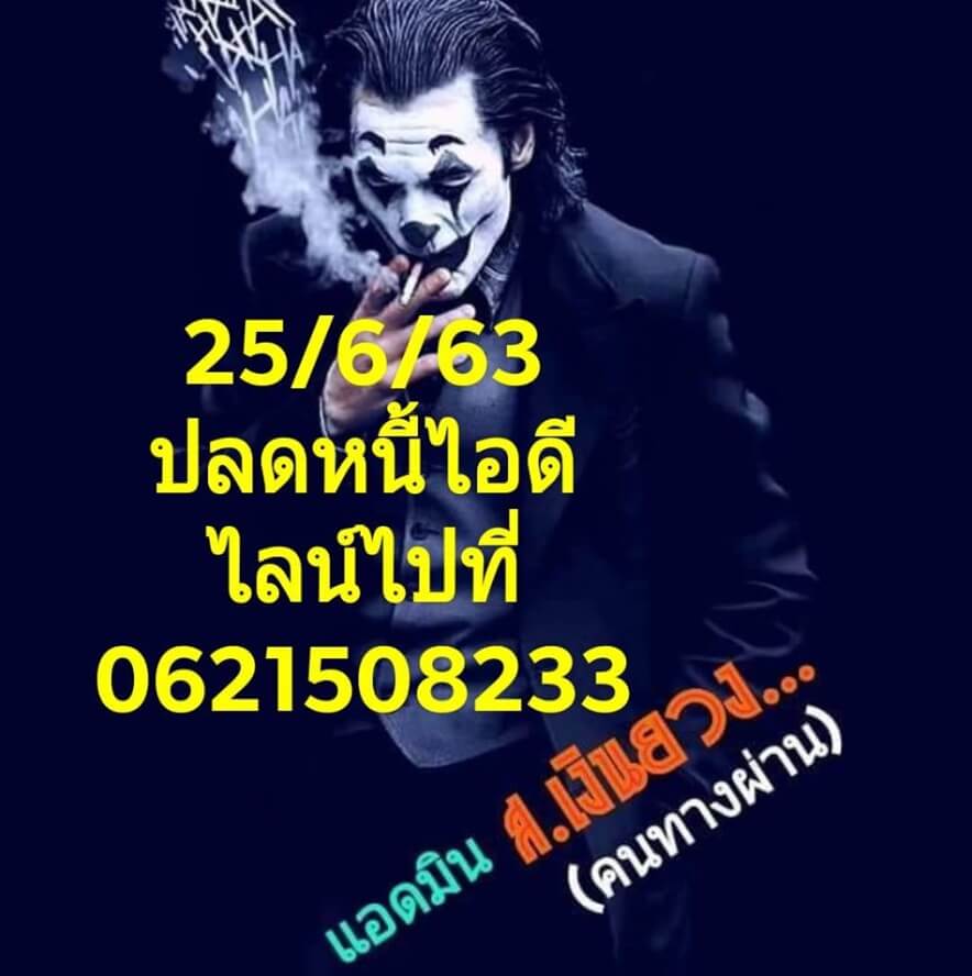 หวยหุ้น 25/6/63 ชุดที่ 3