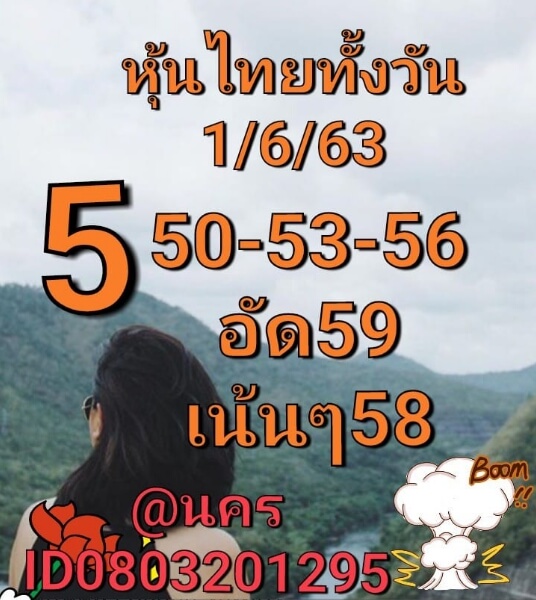 หวยหุ้น 1/7/63 ชุดที่ 10