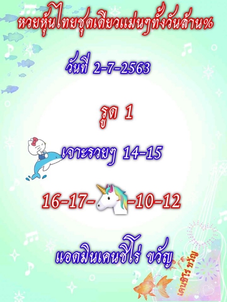 หวยหุ้น 2/7/63 ชุดที่ 9