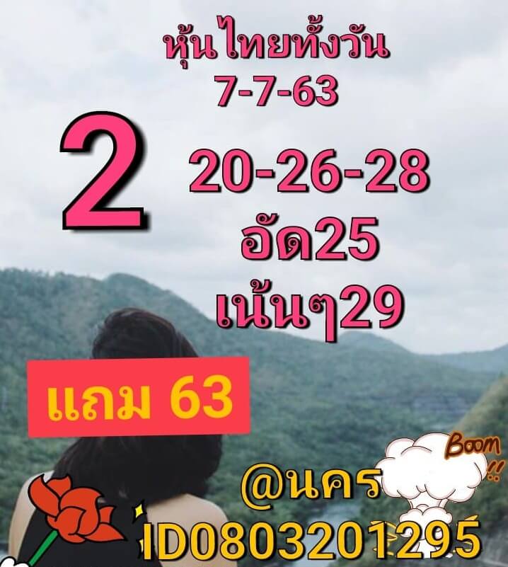 หวยหุ้น 7/7/63 ชุดที่ 9