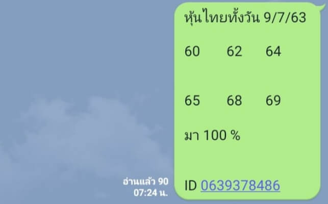 หวยหุ้น 9/7/63 ชุดที่ 5