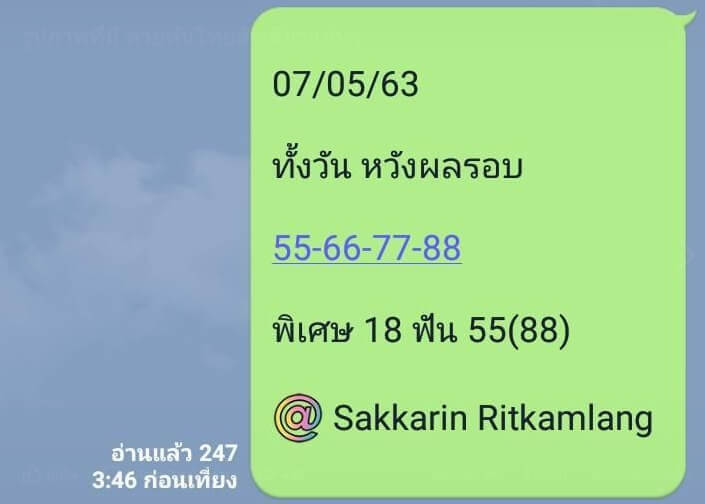 หวยหุ้น 7/5/63 ชุดที่ 9