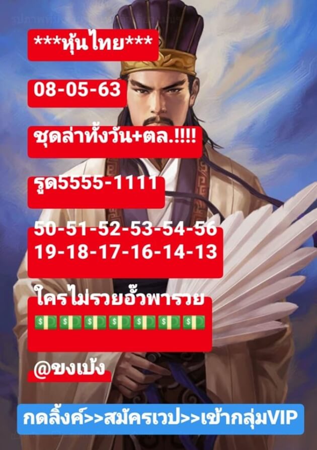 หวยหุ้น 8/5/63 ชุดที่ 9