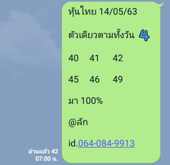 หวยหุ้น 14/5/63 ชุดที่ 9