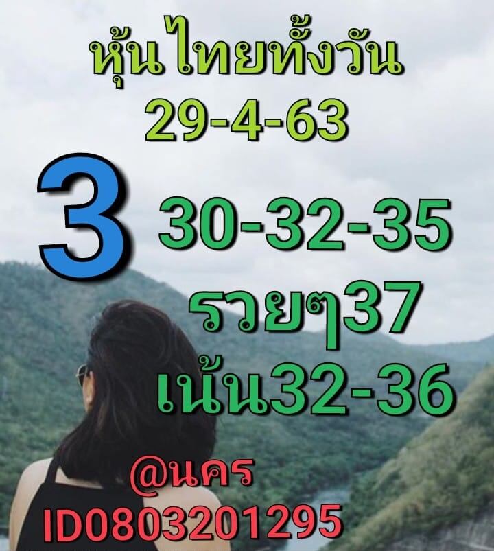 หวยหุ้น 29/4/63 ชุดที่ 9