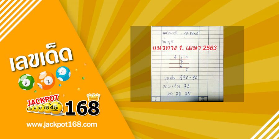 หวย อ.ธนากร 2/5/63 เลขเด็ด 3 ตัวตรง สูตรหวยทำมือพารวย