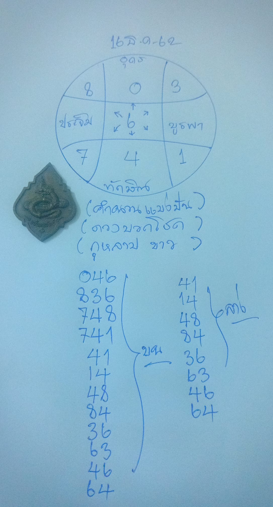 หวยอาจารย์กุหลาบขาว 16/12/62