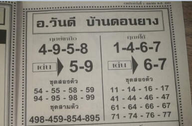 หวยอาจารย์วันดี 16/5/63