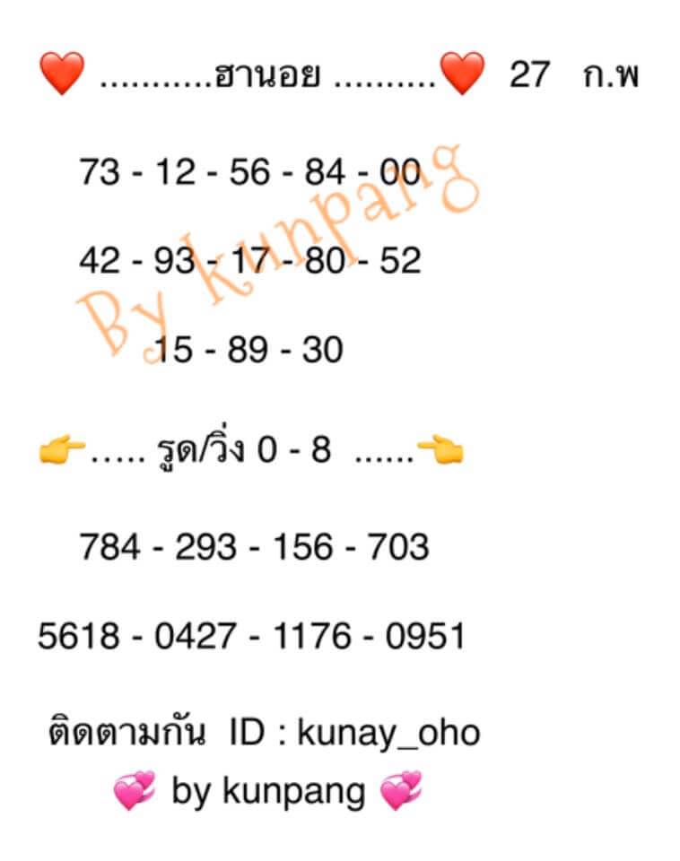 หวยฮานอย 27/2/63 ชุดเจาะหวยฮานอยวันนี้ ชุดที่1