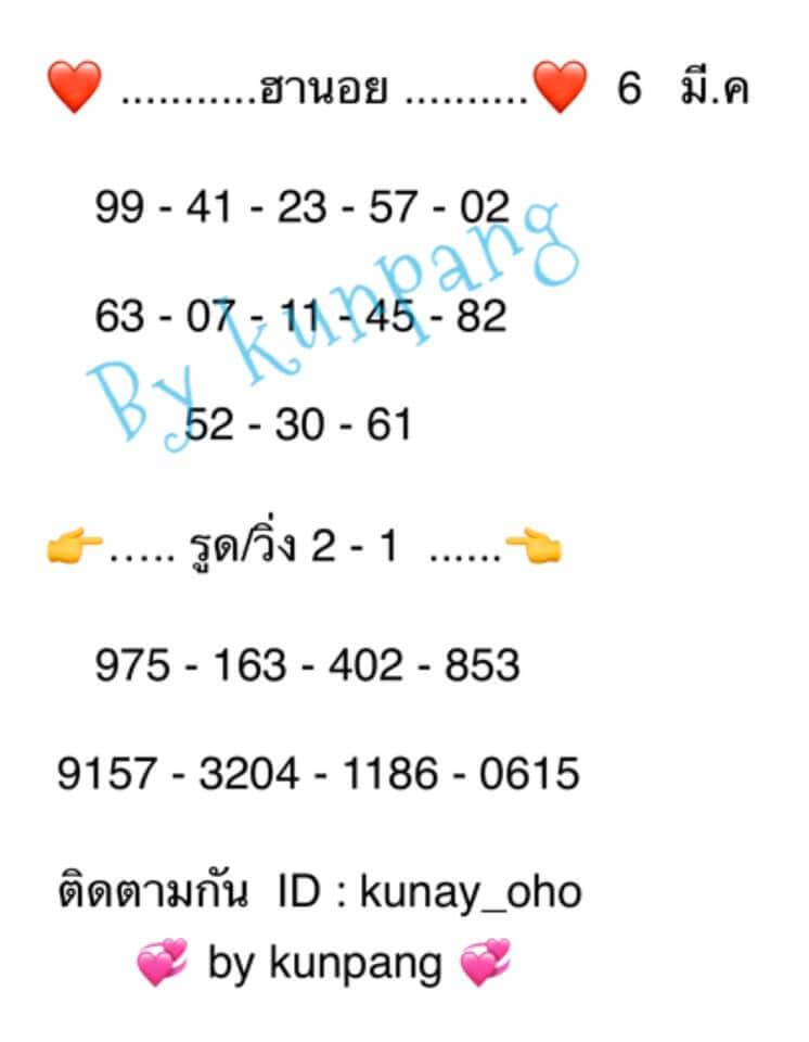 หวยฮานอย 6/3/63 แจกสูตรหวยแม่น ชุดที่1